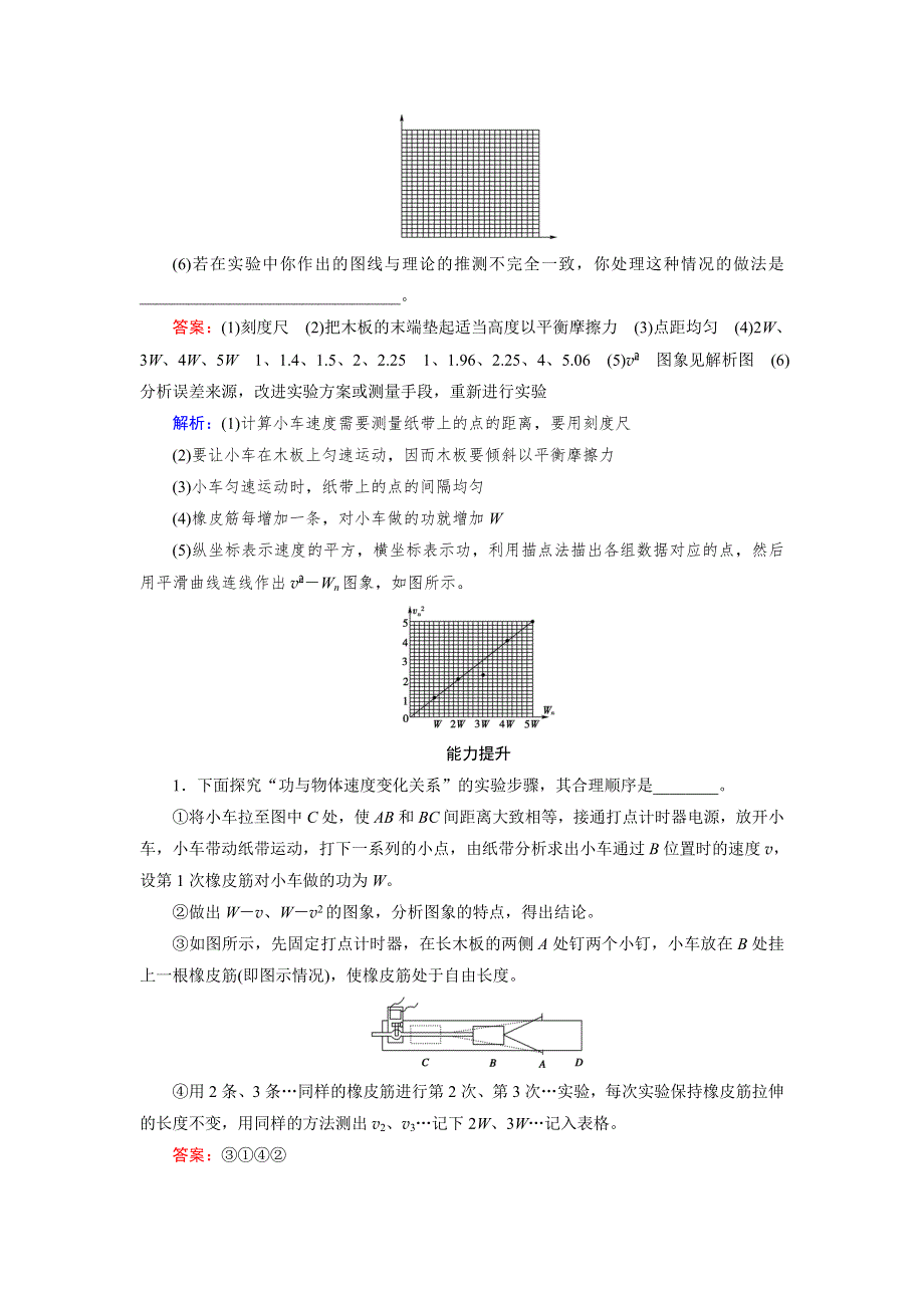 2015年秋高中物理（人教版）必修二练习：第7章 第6节 实验：探究功与速度变化的关系 .doc_第3页