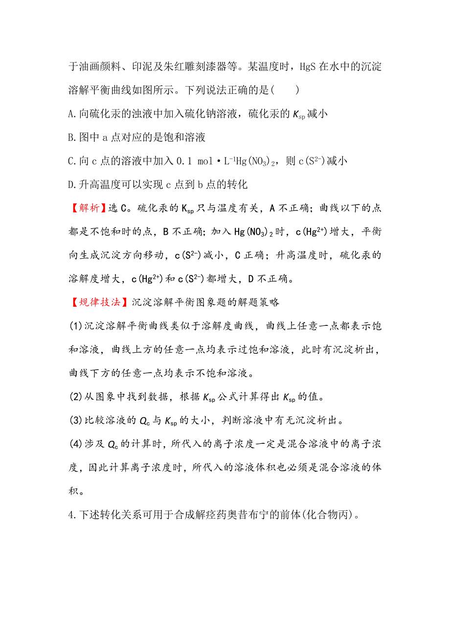 《世纪金榜》2016届高三化学二轮复习 第三篇 专题强化训练 选择题标准练（一） WORD版含答案.doc_第3页