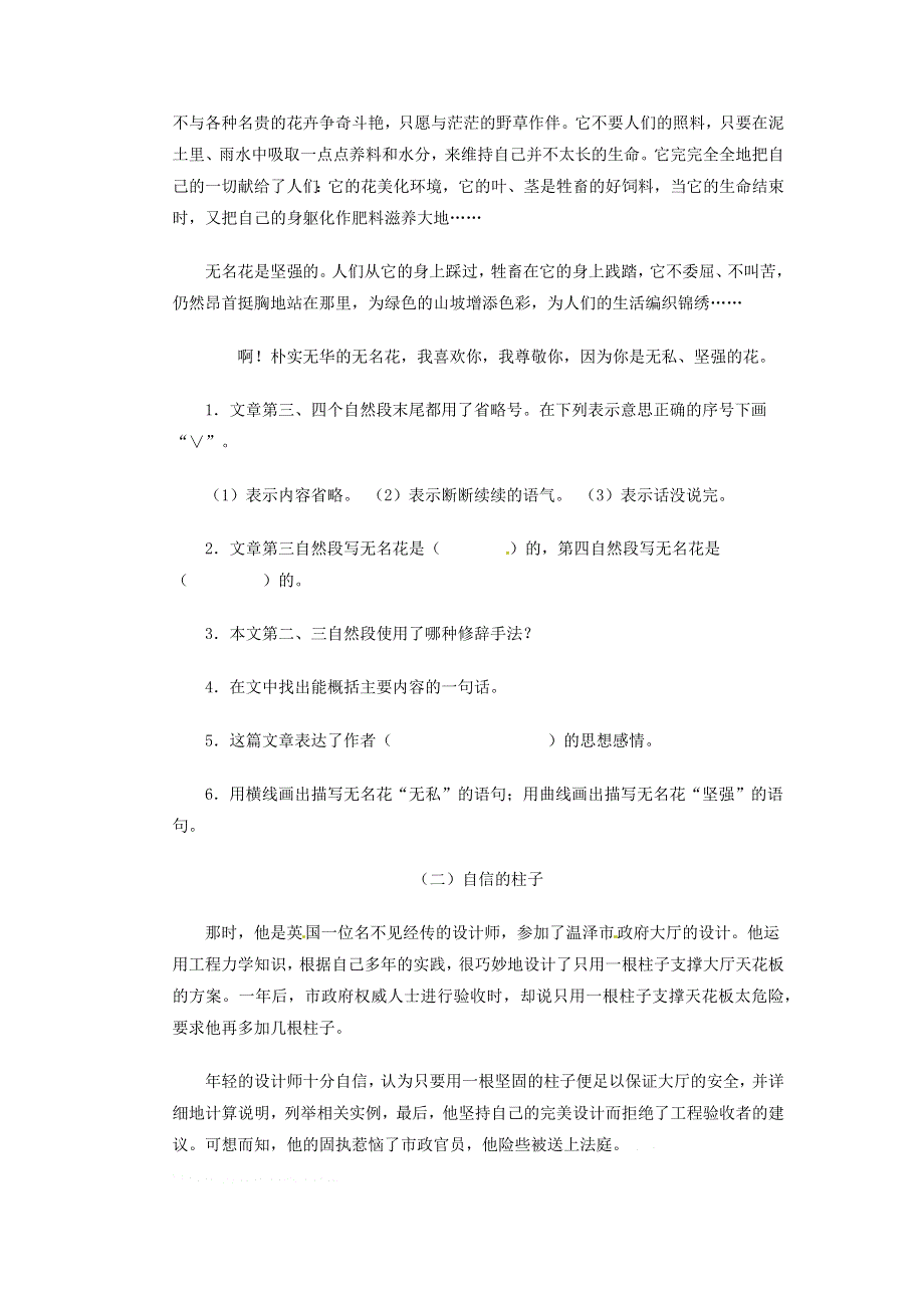 五年级语文下册 第八单元综合试卷11 新人教版.docx_第3页