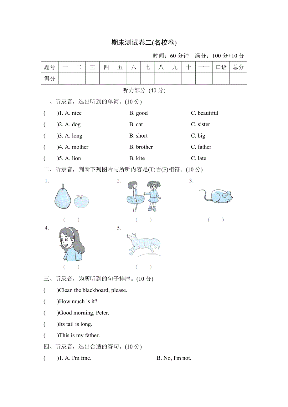 2021三年级英语上学期期末测试卷2（沪教牛津版）.doc_第1页