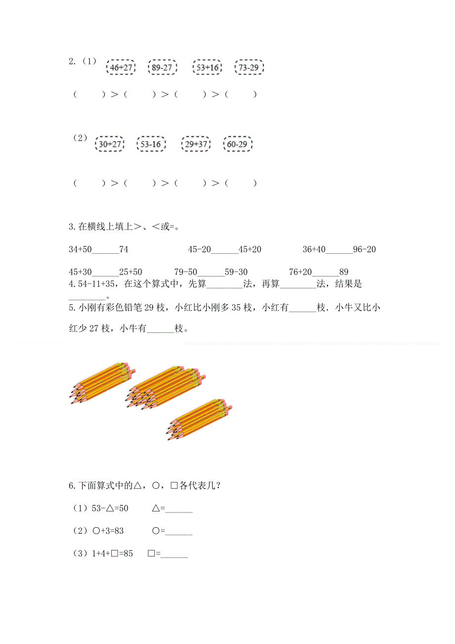 小学数学二年级《100以内的加法和减法》同步练习题附答案（b卷）.docx_第2页