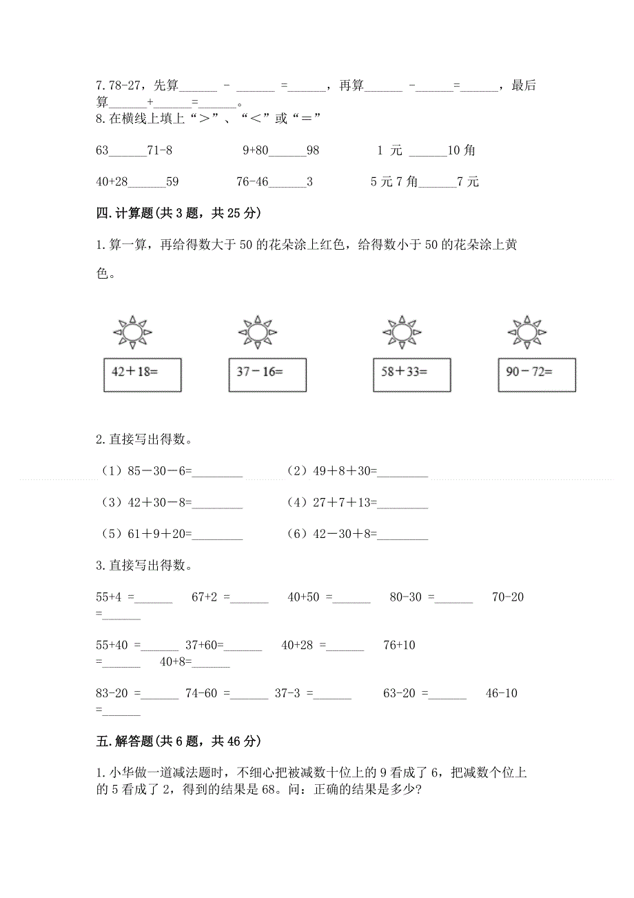 小学数学二年级《100以内的加法和减法》同步练习题附答案（b卷）.docx_第3页