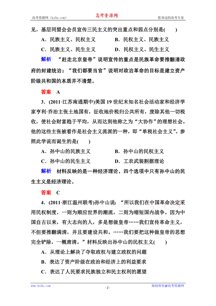 2013届高考历史一轮训练：3.5.32 20世纪以来重大思想成果（岳麓版）.doc_第2页