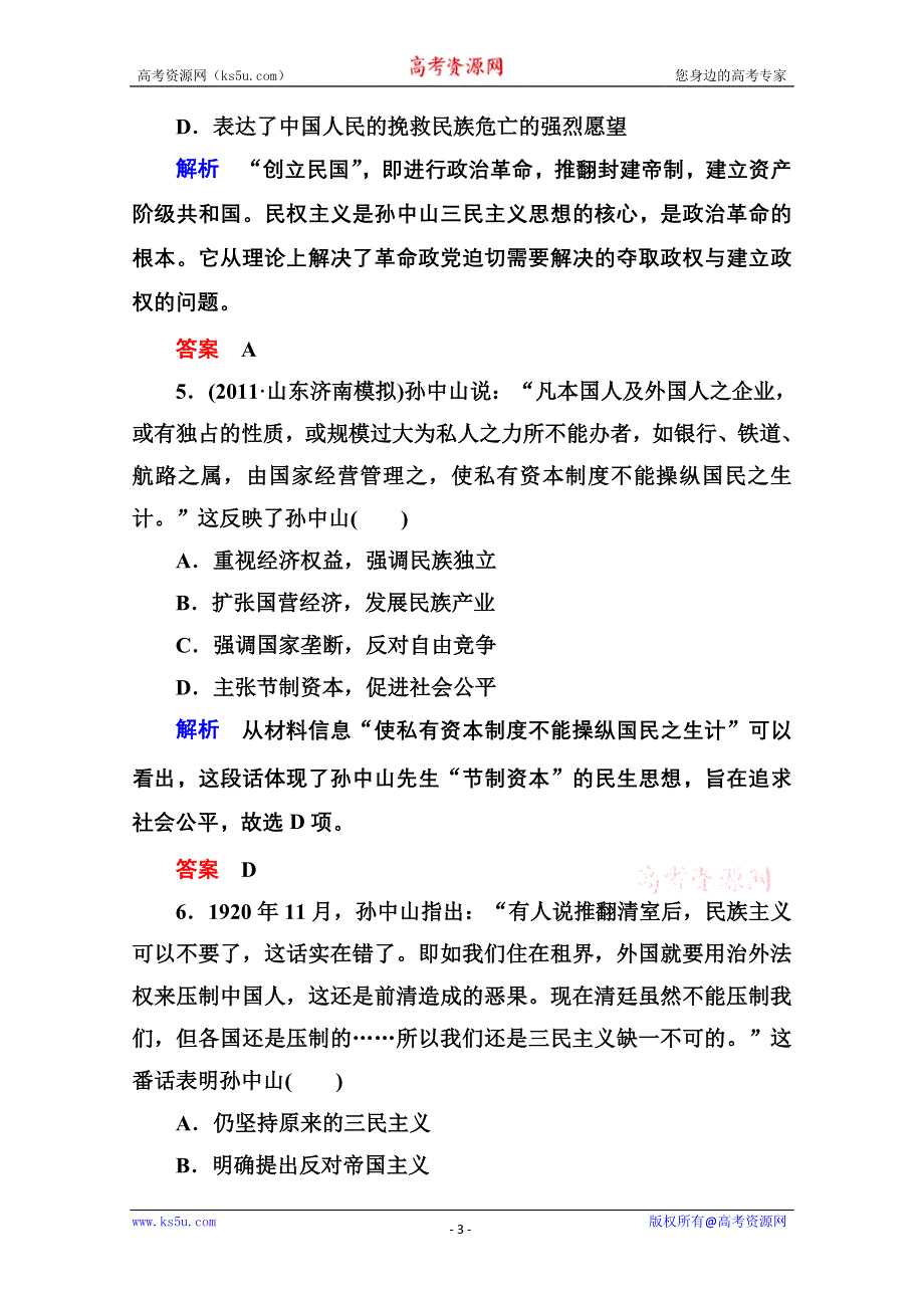 2013届高考历史一轮训练：3.5.32 20世纪以来重大思想成果（岳麓版）.doc_第3页