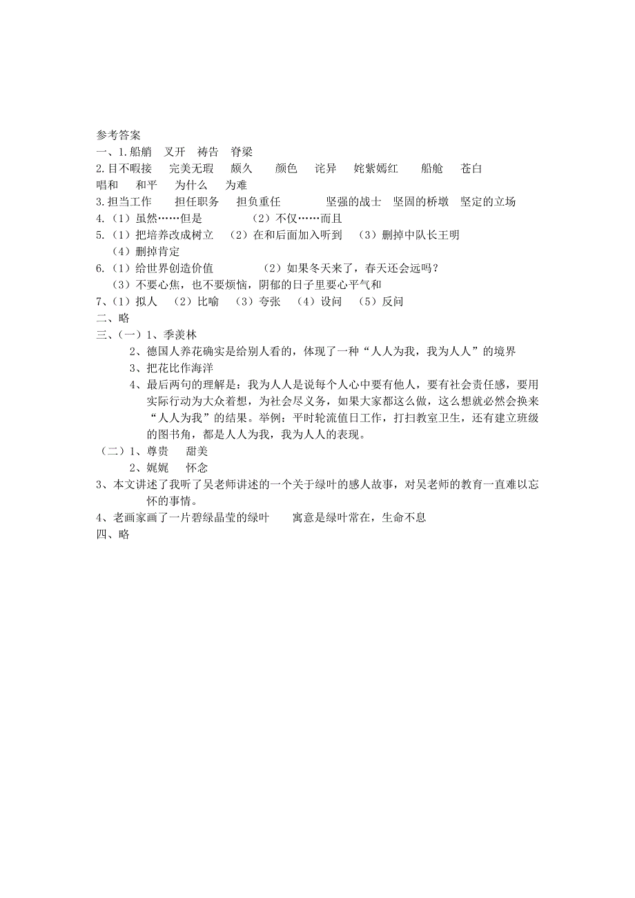 五年级语文下册 第八单元综合试卷9 新人教版.docx_第3页