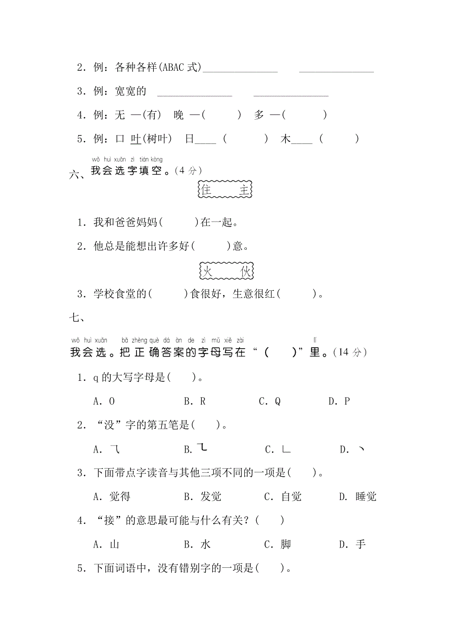 2022一年级语文下册 第2单元达标测试卷 新人教版.doc_第2页