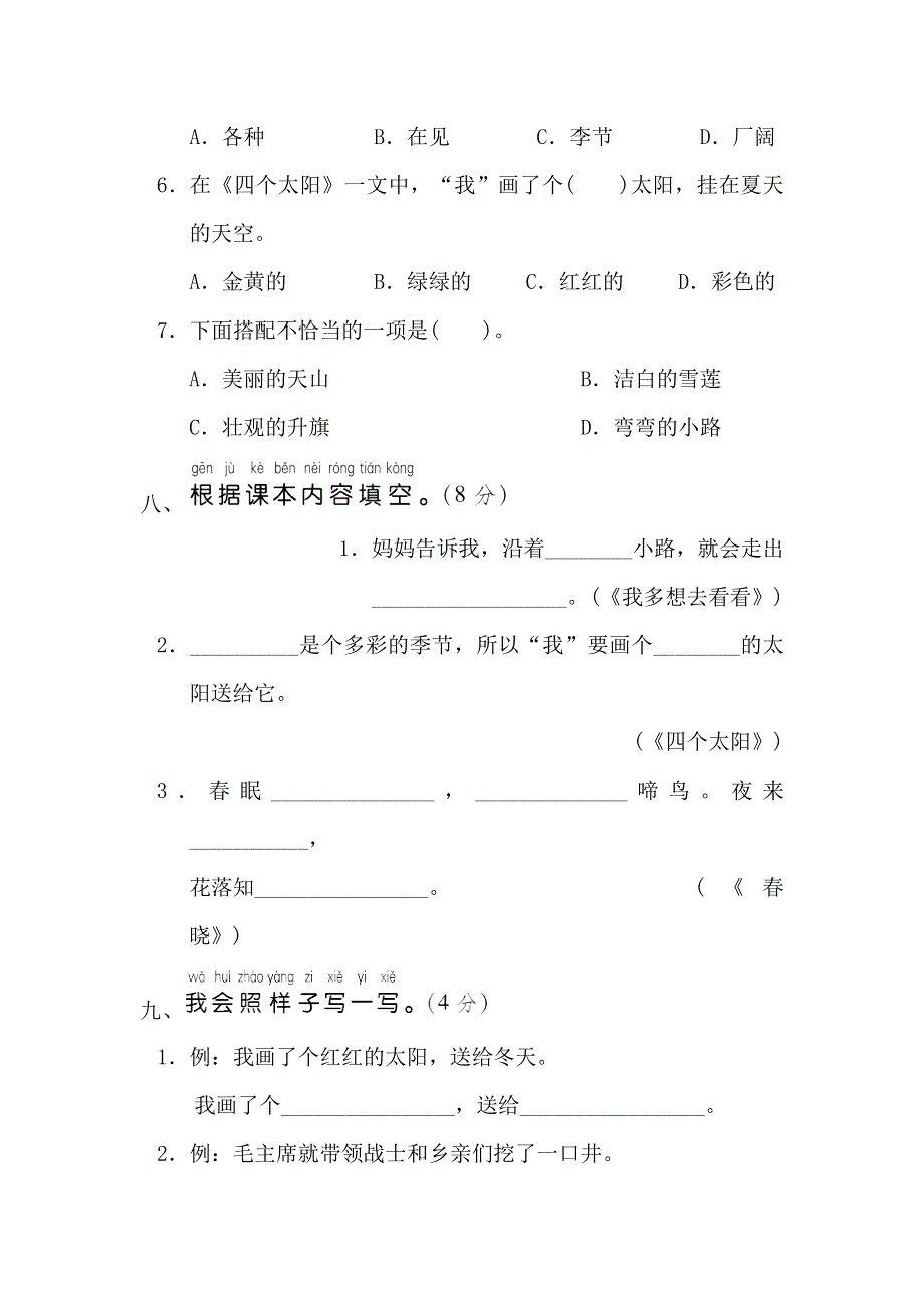 2022一年级语文下册 第2单元达标测试卷 新人教版.doc_第3页