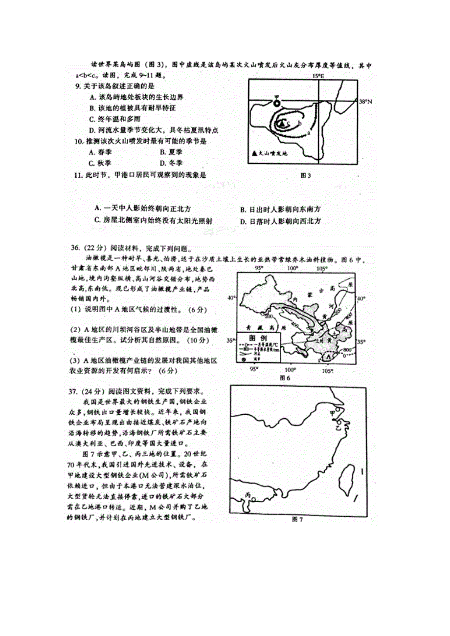 四川省广元市高2016届高三下学期第三次高考适应性统考地理试题 扫描版含答案.doc_第2页