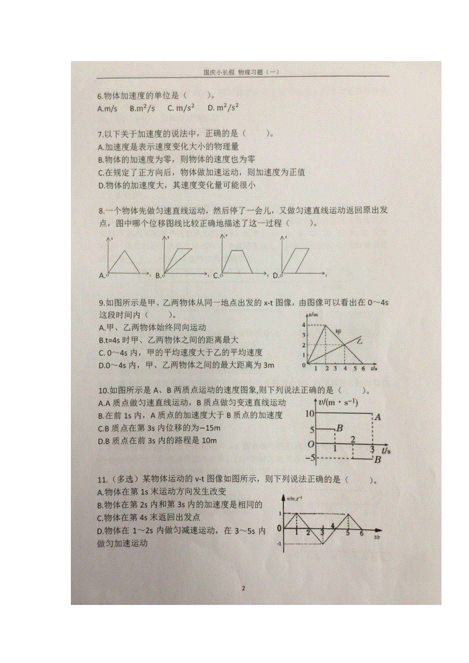 《名校推荐》贵州省贵阳市第六中学2018-2019学年高一上学期国庆假期习题物理试题（扫描版无答案第一套）.doc_第2页