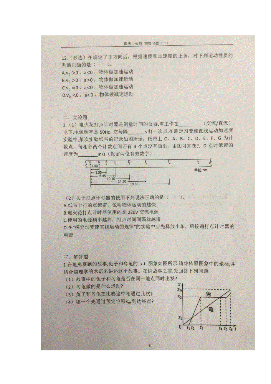 《名校推荐》贵州省贵阳市第六中学2018-2019学年高一上学期国庆假期习题物理试题（扫描版无答案第一套）.doc_第3页