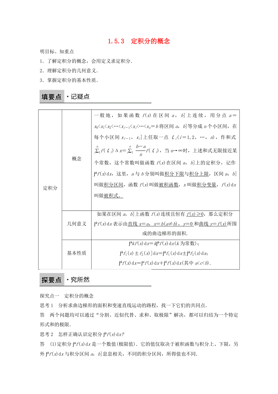 《创新设计》2016-2017学年高中数学新人教版选修2-2课时作业：第一章 导数及其应用1.5.3 .doc_第1页