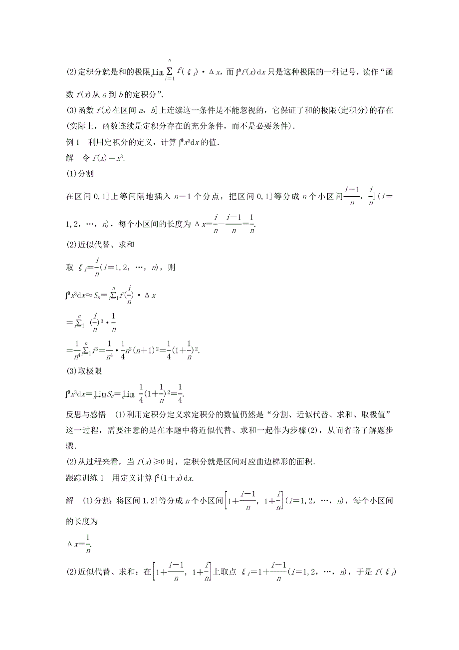 《创新设计》2016-2017学年高中数学新人教版选修2-2课时作业：第一章 导数及其应用1.5.3 .doc_第2页