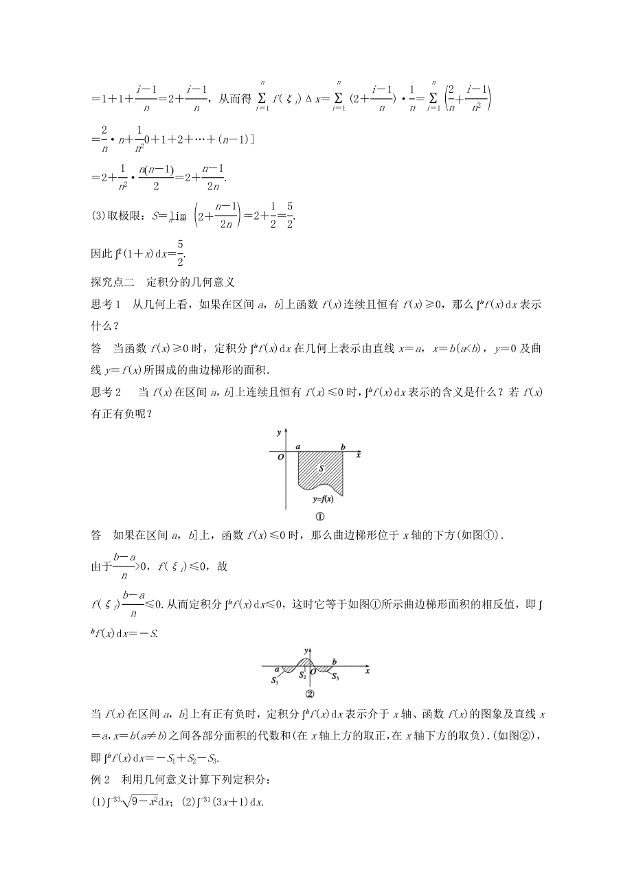 《创新设计》2016-2017学年高中数学新人教版选修2-2课时作业：第一章 导数及其应用1.5.3 .doc_第3页