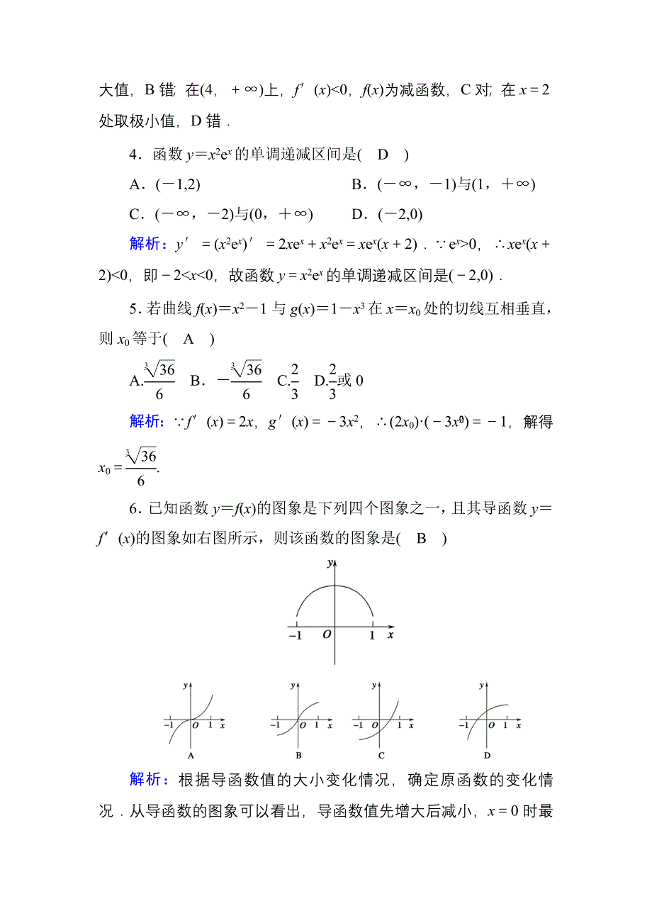 2020-2021学年人教A版数学选修2-2课时作业：第一章　导数及其应用 单元质量评估1 WORD版含解析.DOC_第2页