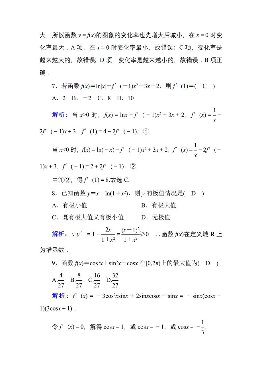 2020-2021学年人教A版数学选修2-2课时作业：第一章　导数及其应用 单元质量评估1 WORD版含解析.DOC_第3页