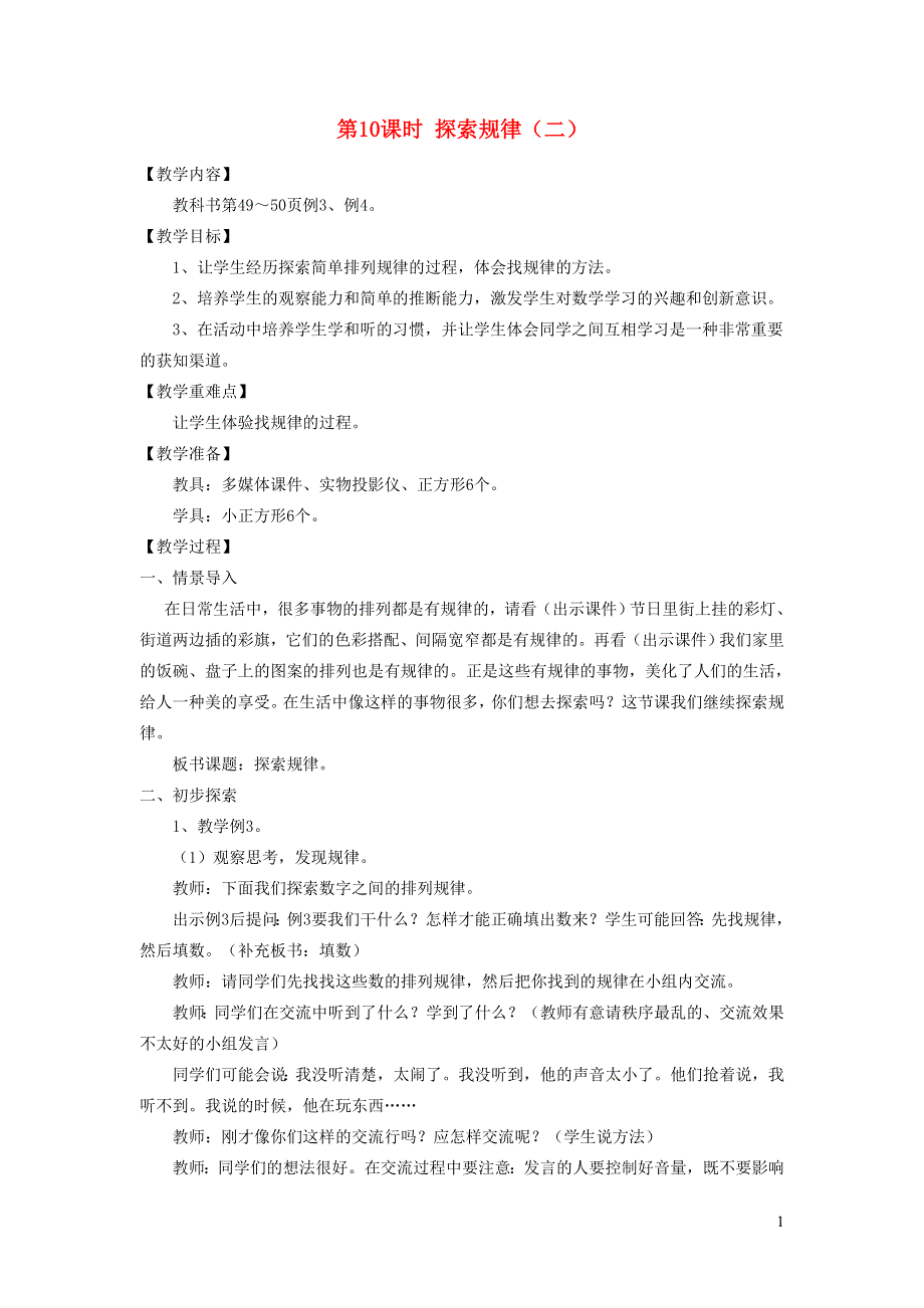 2020春二年级数学下册第三单元三位数的加减法第10课时探索规律二教案西师大版.doc_第1页