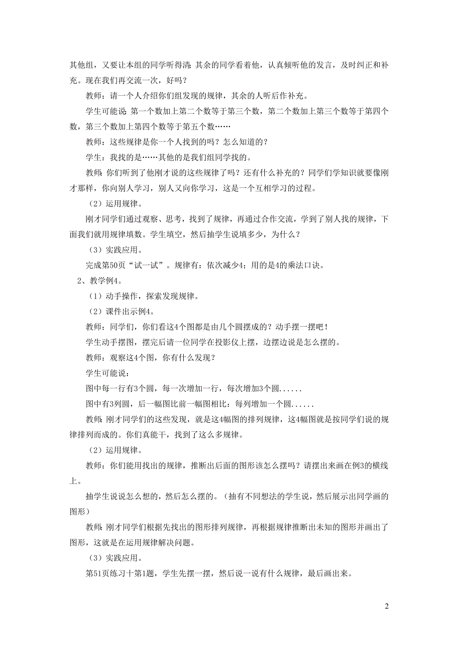 2020春二年级数学下册第三单元三位数的加减法第10课时探索规律二教案西师大版.doc_第2页