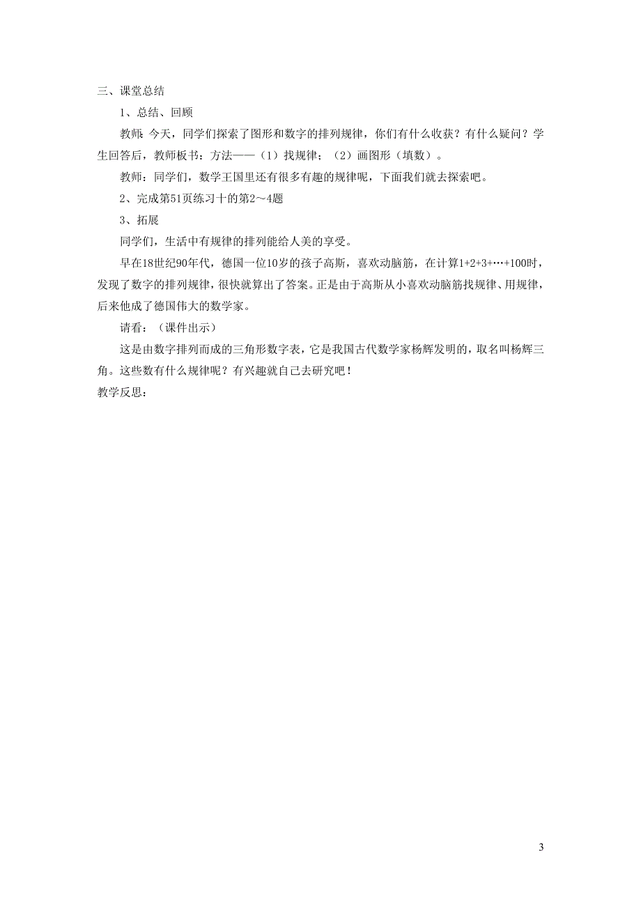 2020春二年级数学下册第三单元三位数的加减法第10课时探索规律二教案西师大版.doc_第3页