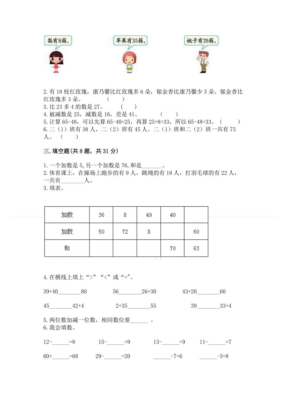 小学数学二年级《100以内的加法和减法》同步练习题（名师系列）.docx_第2页