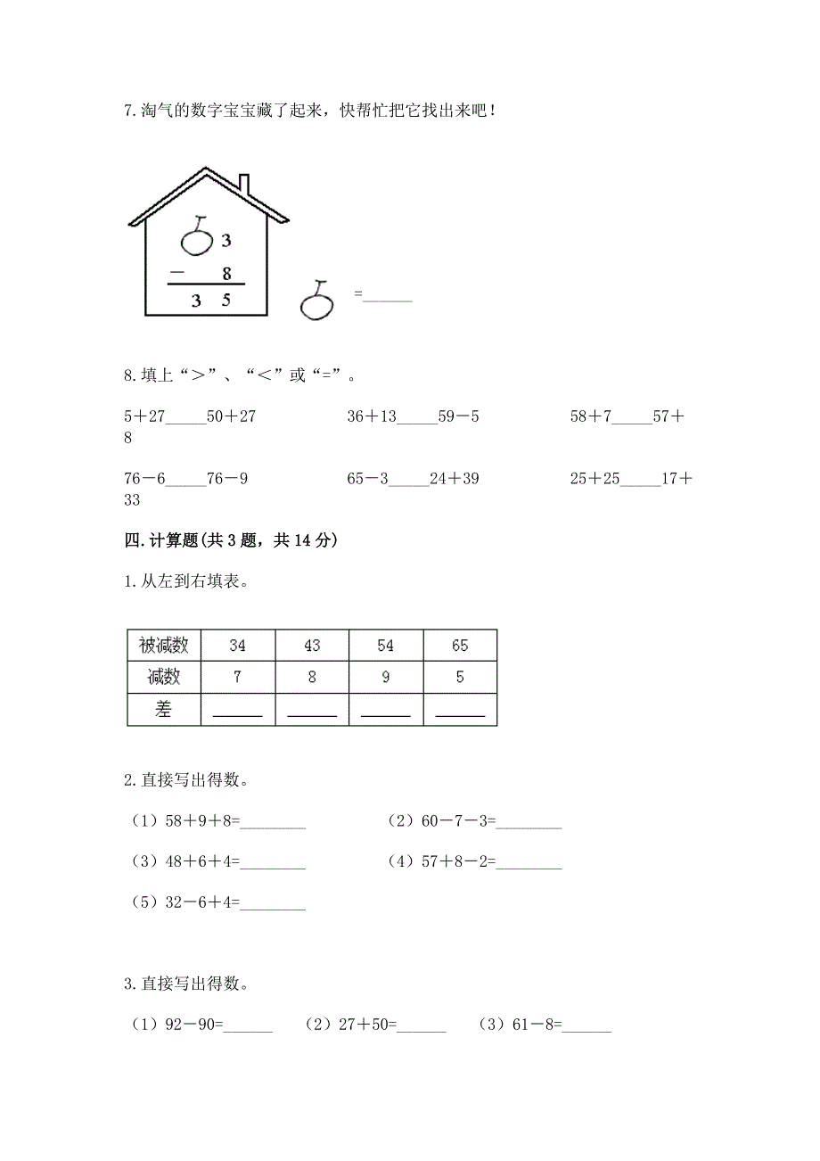 小学数学二年级《100以内的加法和减法》同步练习题（名师系列）.docx_第3页