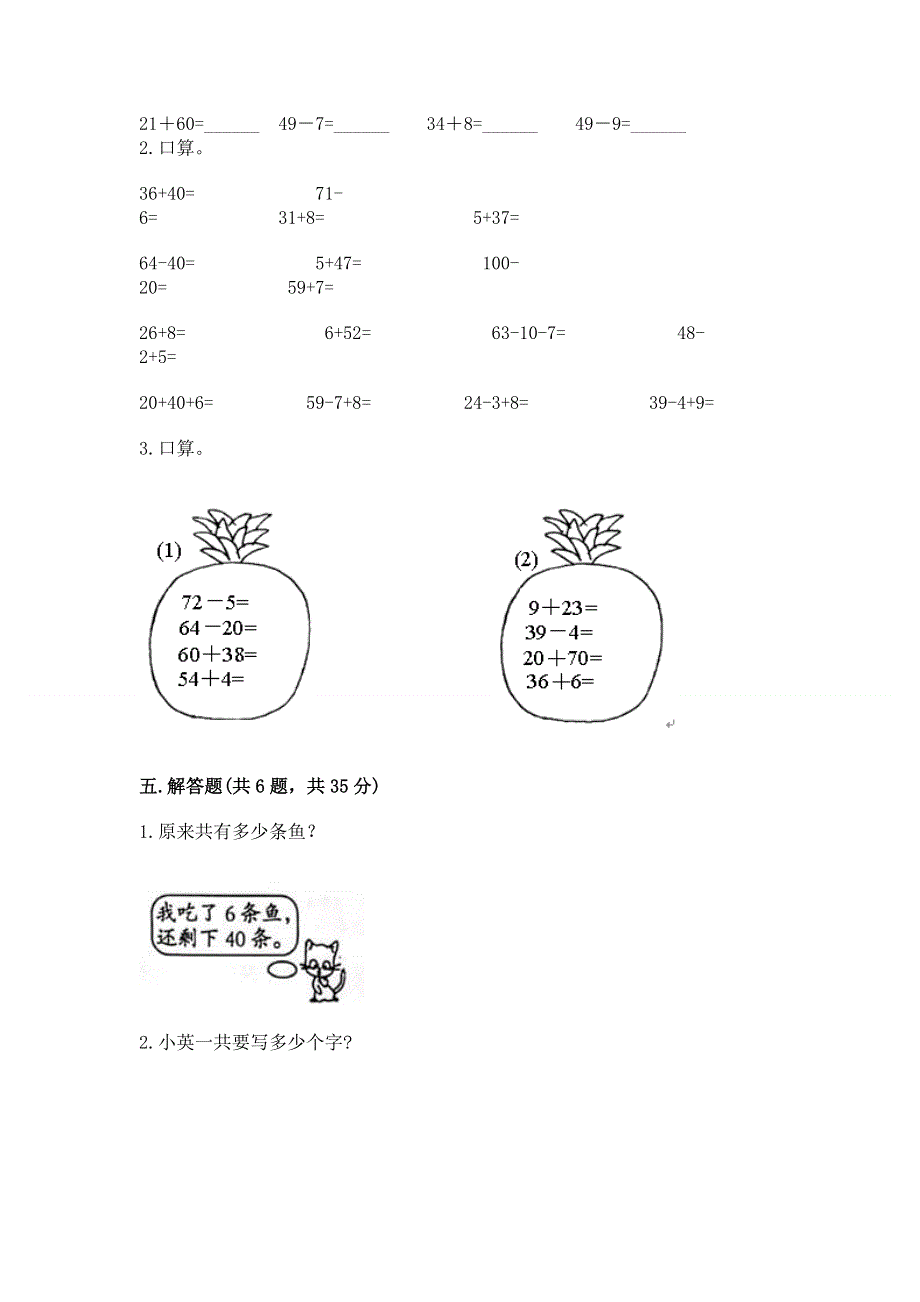 小学数学二年级《100以内的加法和减法》同步练习题（中心小学）.docx_第3页