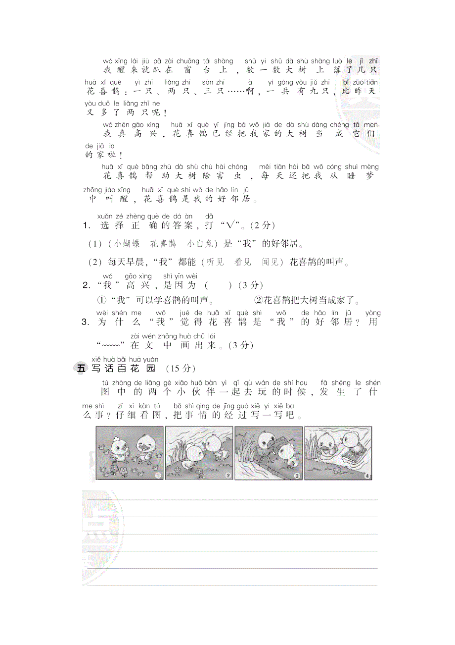 2022一年级语文下册 第3单元达标检测卷 新人教版.doc_第2页