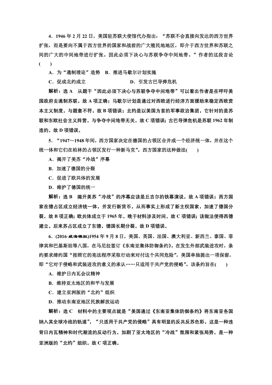 2018届高三历史（岳麓版）一轮复习习题 第六单元 复杂多样的当代世界 单元过关检测（四） 复杂多样的当代世界 WORD版含答案.doc_第2页