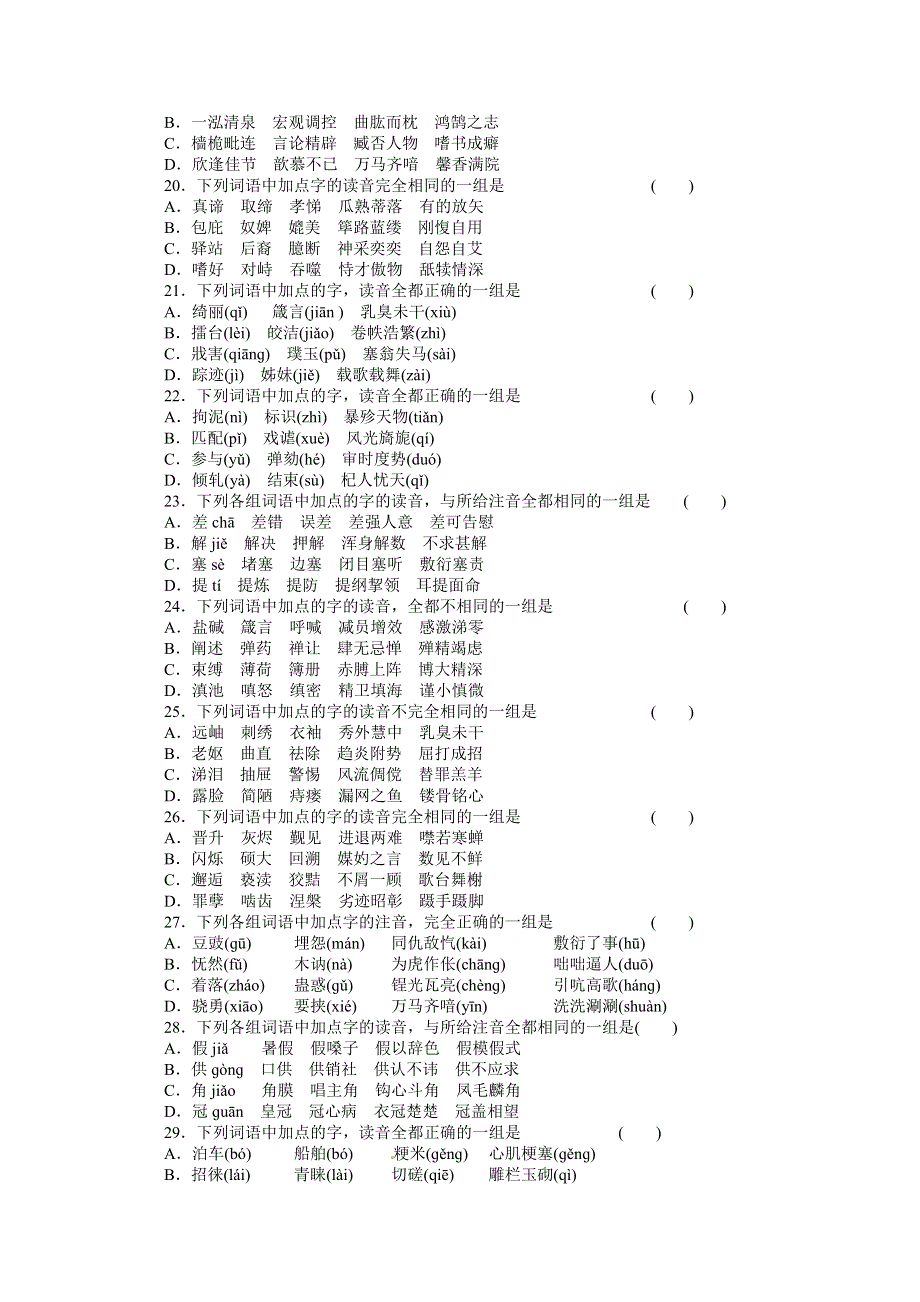 2011高三语文（湖南专版）语音测评卷.doc_第3页