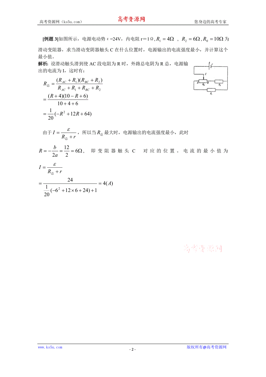 高中物理解题方法例话：1二次函数法.doc_第2页