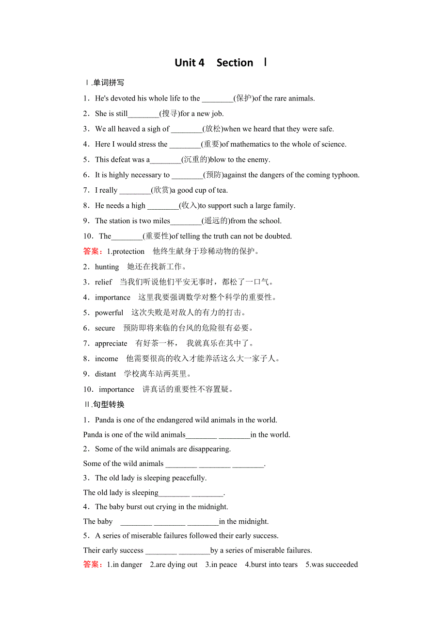 2015年秋高中英语必修二（人教版）练习：UNIT 4 SECTION 1 .doc_第1页