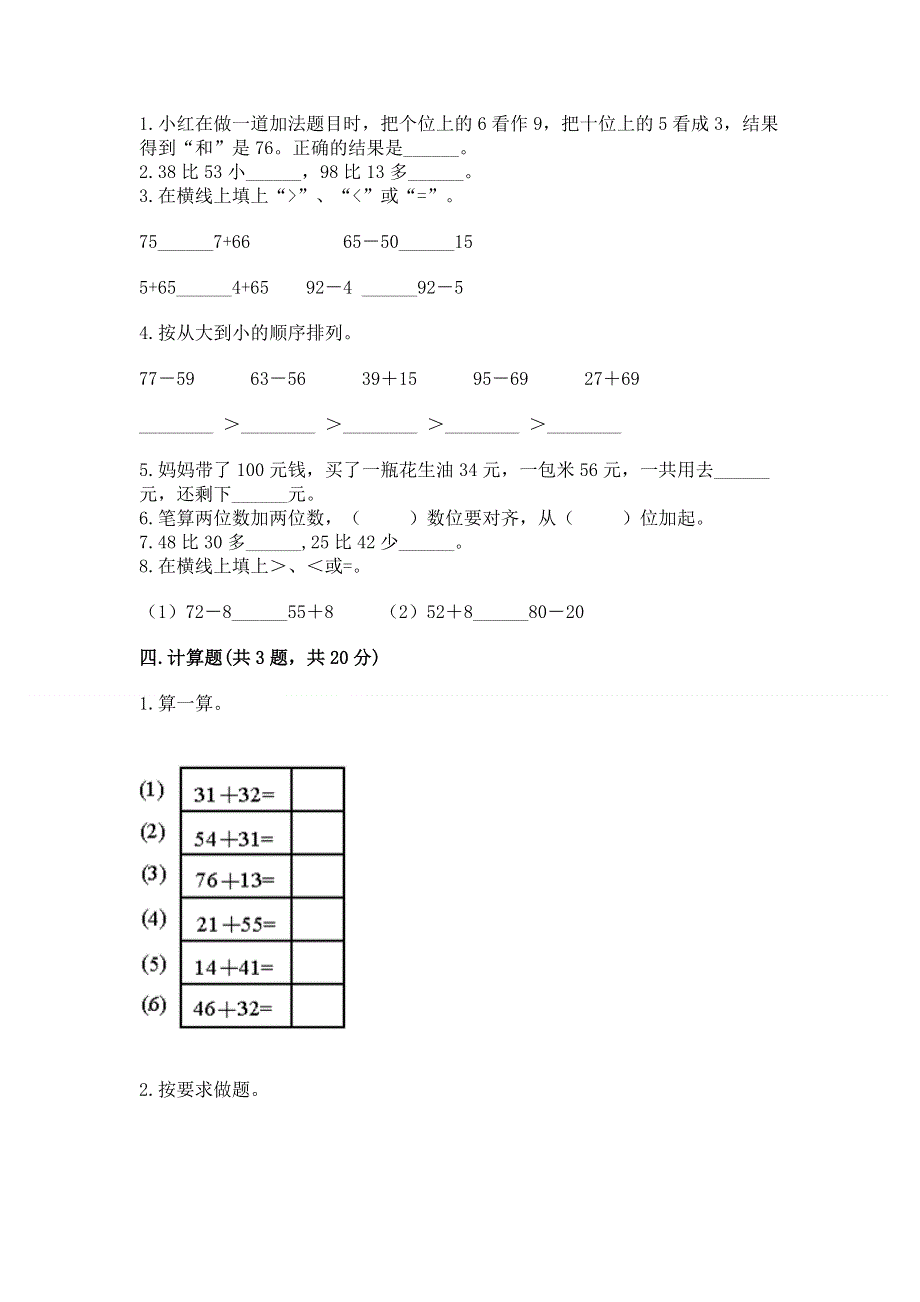 小学数学二年级《100以内的加法和减法》同步练习题（原创题）.docx_第2页