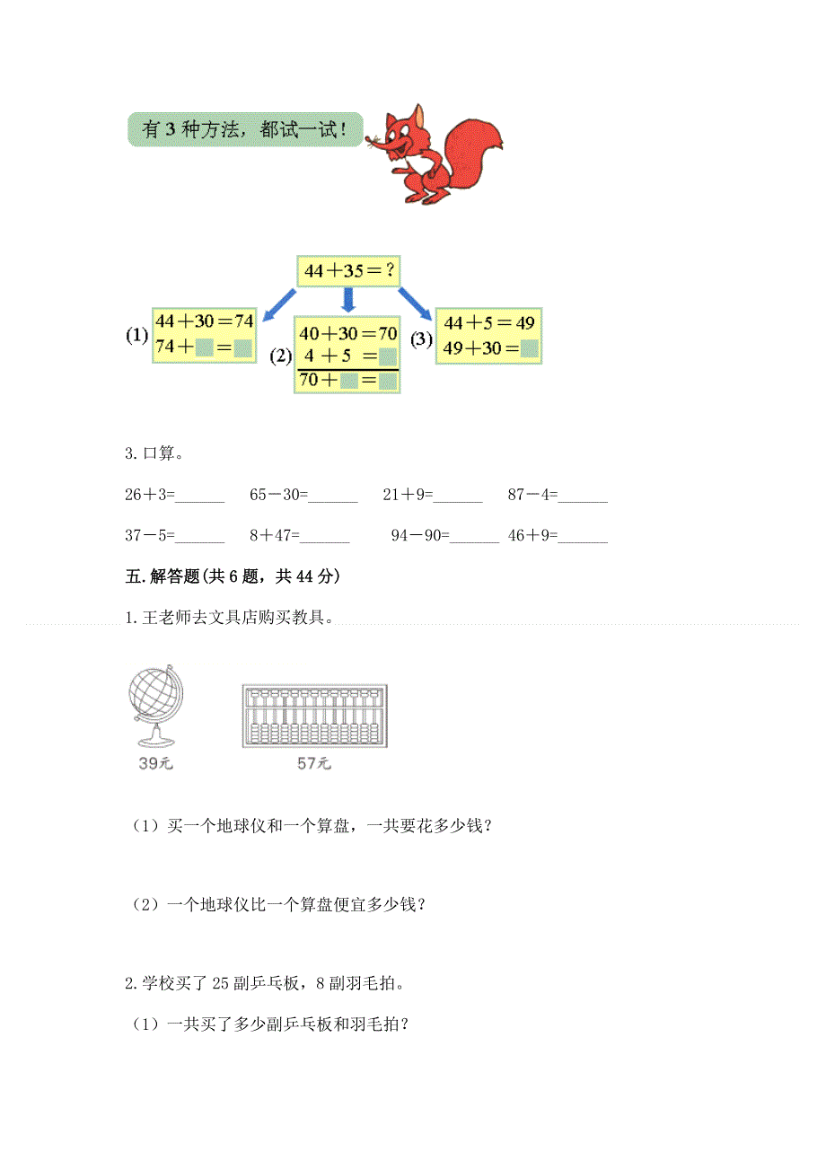 小学数学二年级《100以内的加法和减法》同步练习题（原创题）.docx_第3页