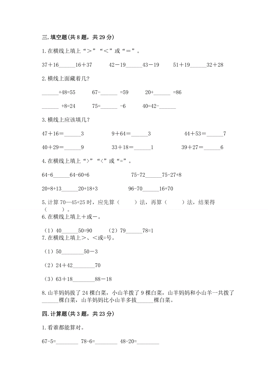 小学数学二年级《100以内的加法和减法》同步练习题（各地真题）word版.docx_第2页