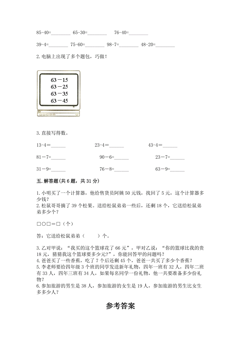 小学数学二年级《100以内的加法和减法》同步练习题（各地真题）word版.docx_第3页