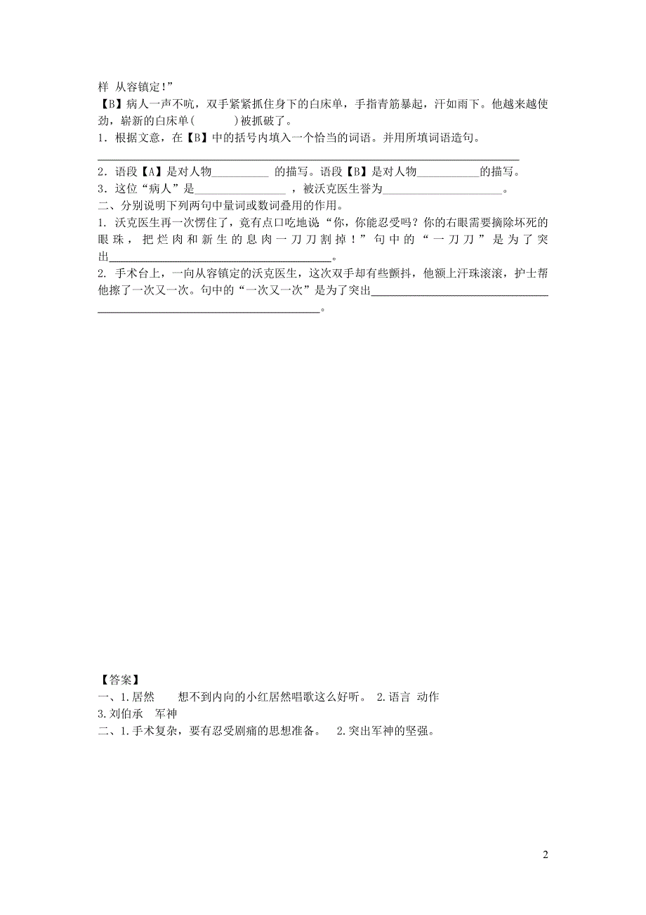 五年级语文下册 第四单元 11 军神课时练 新人教版.docx_第2页