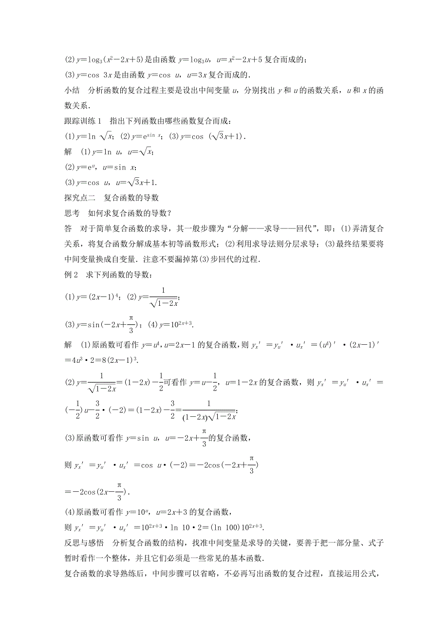 《创新设计》2016-2017学年高中数学新人教版选修2-2课时作业：第一章 导数及其应用1.2.2基本初等函数的导数公式及导数的运算法则三 .doc_第2页