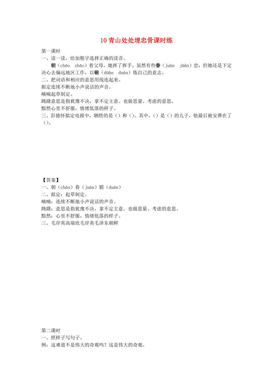 五年级语文下册 第四单元 10 青山处处埋忠骨课时练 新人教版.docx_第1页