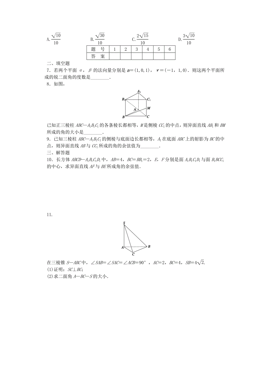 《创新设计》2016-2017学年高中数学北师大版版选修2-1课时作业：第二章 空间向量与立体几何5.1_5.2直线间的夹角平面间的夹角 WORD版含解析.doc_第2页