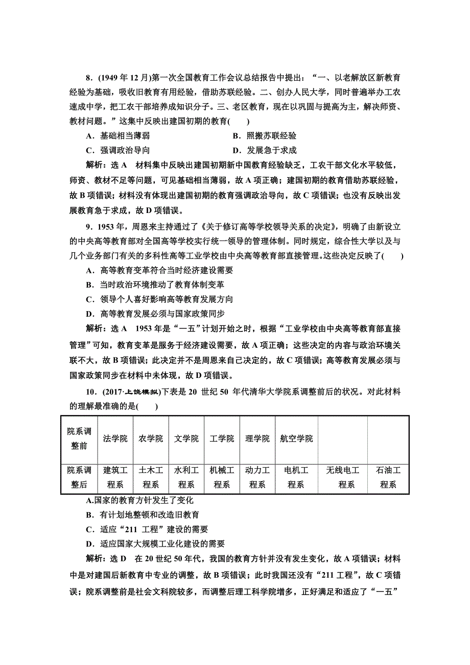 2018届高三历史（人教版通史版）一轮复习习题 第一板块 第八单元 中国社会主义现代化的探索—新中国时期 课时检测（二十三）新中国的科技教育与思想文化 WORD版含答案.DOC_第3页