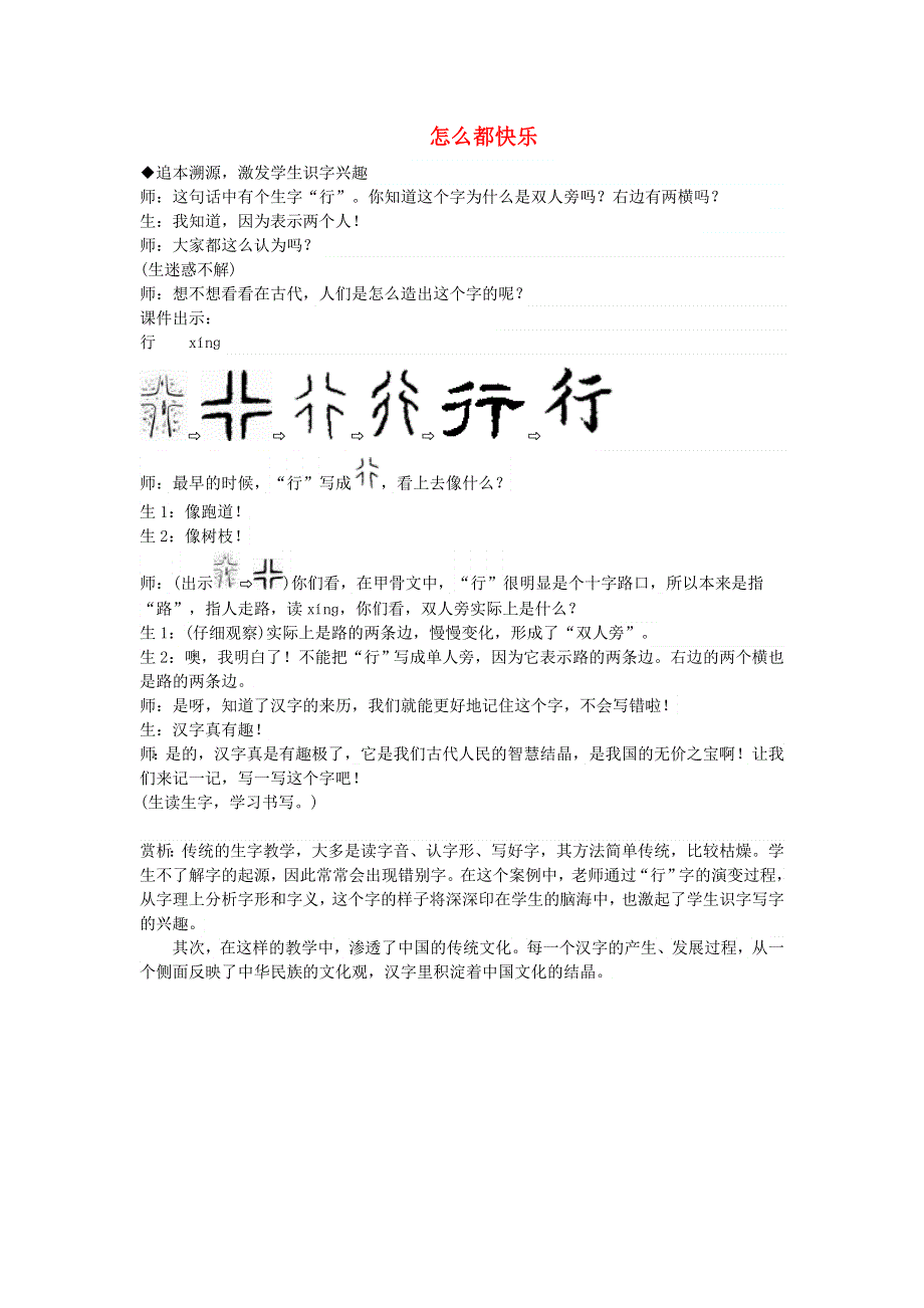 2022一年级语文下册 第3单元 第7课 怎么都快乐课堂实录 新人教版.doc_第1页