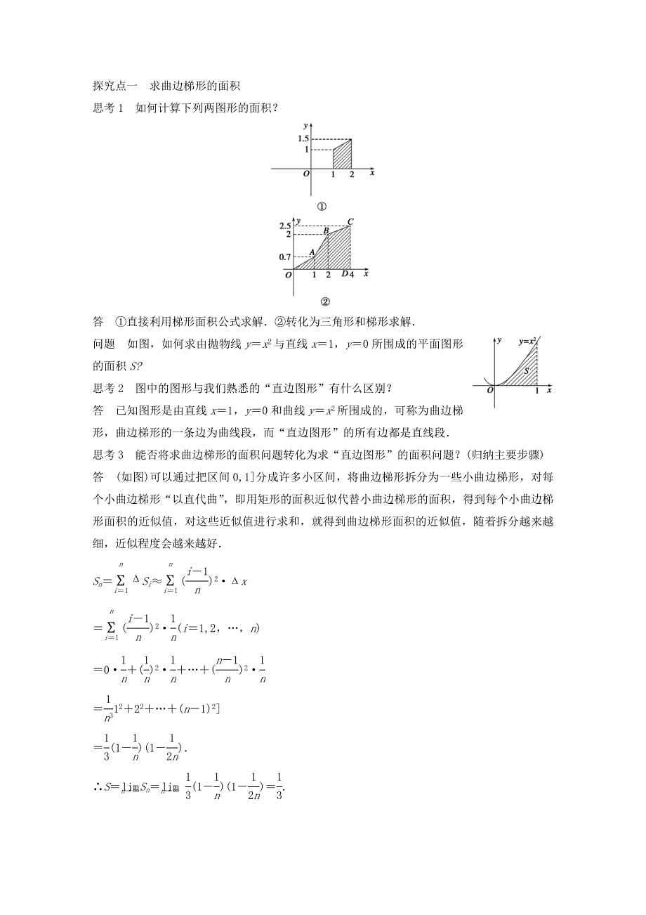 《创新设计》2016-2017学年高中数学新人教版选修2-2课时作业：第一章 导数及其应用1.5.1_1.5.2曲边梯形的面积汽车行驶的路程 WORD版含解析.doc_第2页