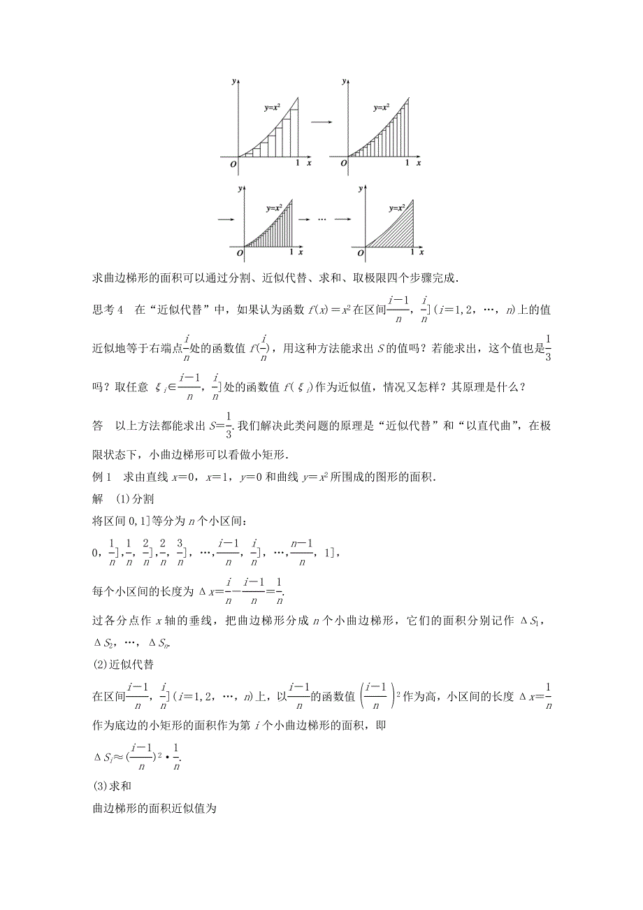 《创新设计》2016-2017学年高中数学新人教版选修2-2课时作业：第一章 导数及其应用1.5.1_1.5.2曲边梯形的面积汽车行驶的路程 WORD版含解析.doc_第3页