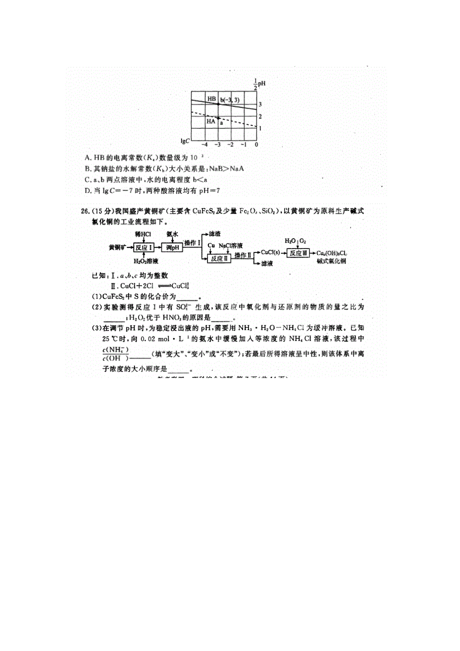 四川省广安、眉山、内江、遂宁2018届高三第二次诊断性考试理综化学试题 扫描版含答案.doc_第3页