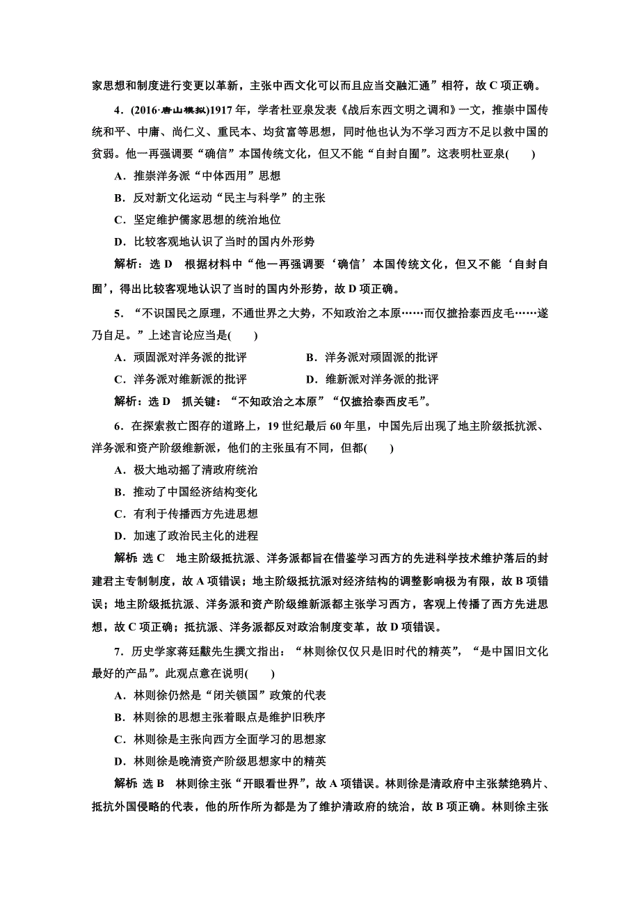 2018届高三历史（岳麓版）一轮复习习题 第十五单元 近代中国的先进思想 单元过关检测（十三） 近代中国的先进思想 WORD版含答案.doc_第2页