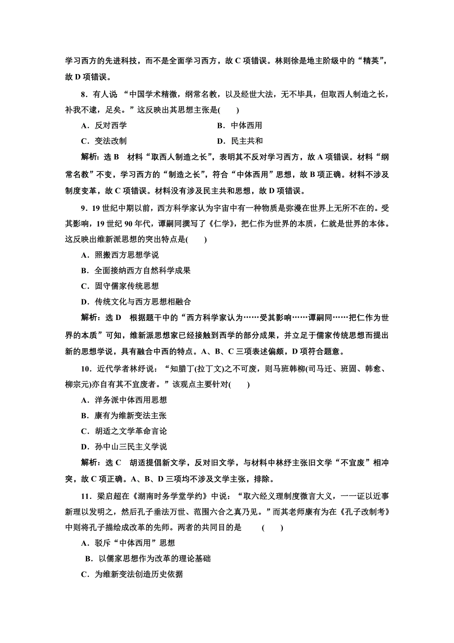 2018届高三历史（岳麓版）一轮复习习题 第十五单元 近代中国的先进思想 单元过关检测（十三） 近代中国的先进思想 WORD版含答案.doc_第3页