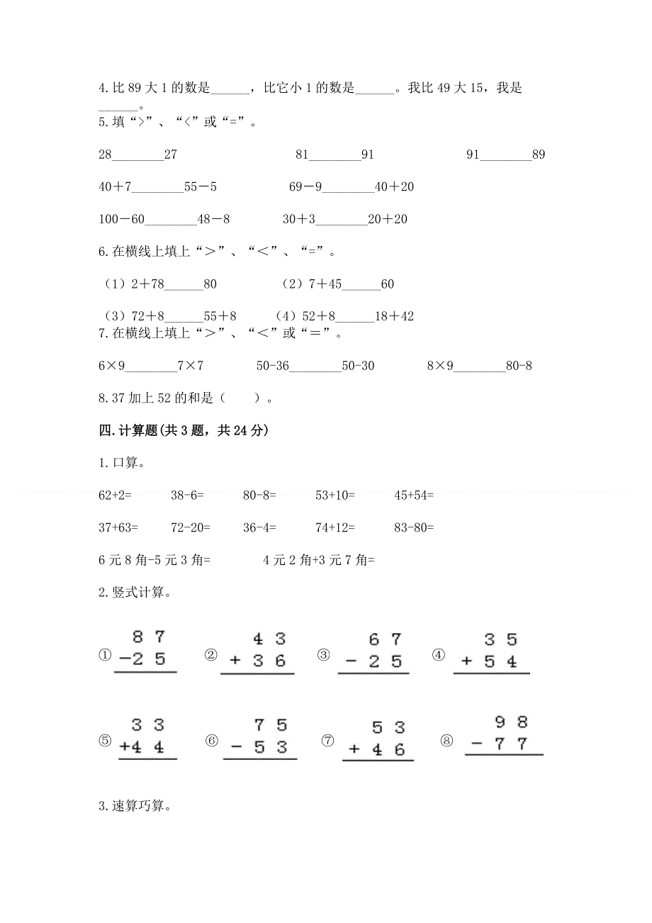 小学数学二年级《100以内的加法和减法》同步练习题（全优）.docx_第3页