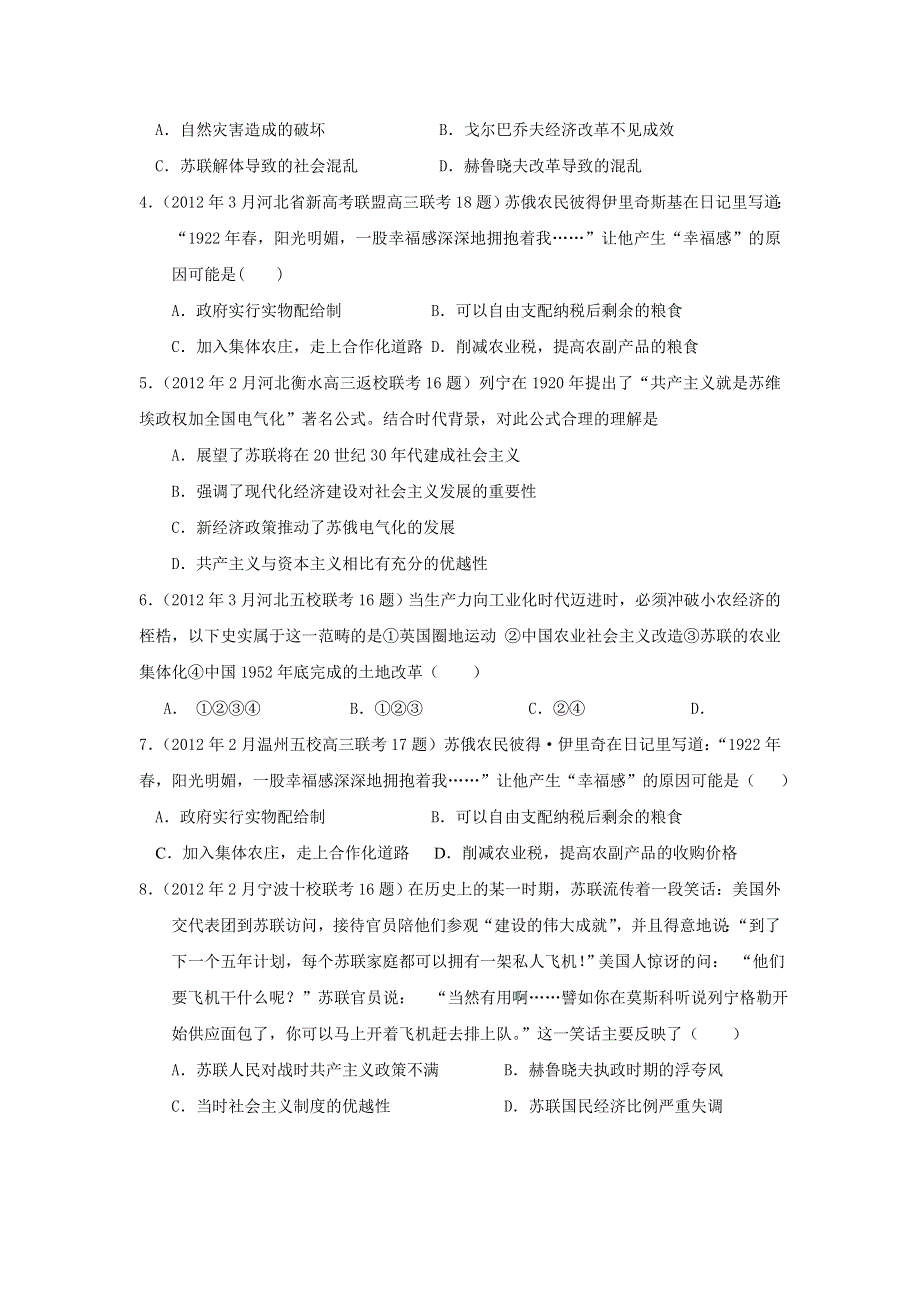 2013届高考历史专题复习精练：苏联社会主义建设的经济与教训专题（解析）.doc_第2页