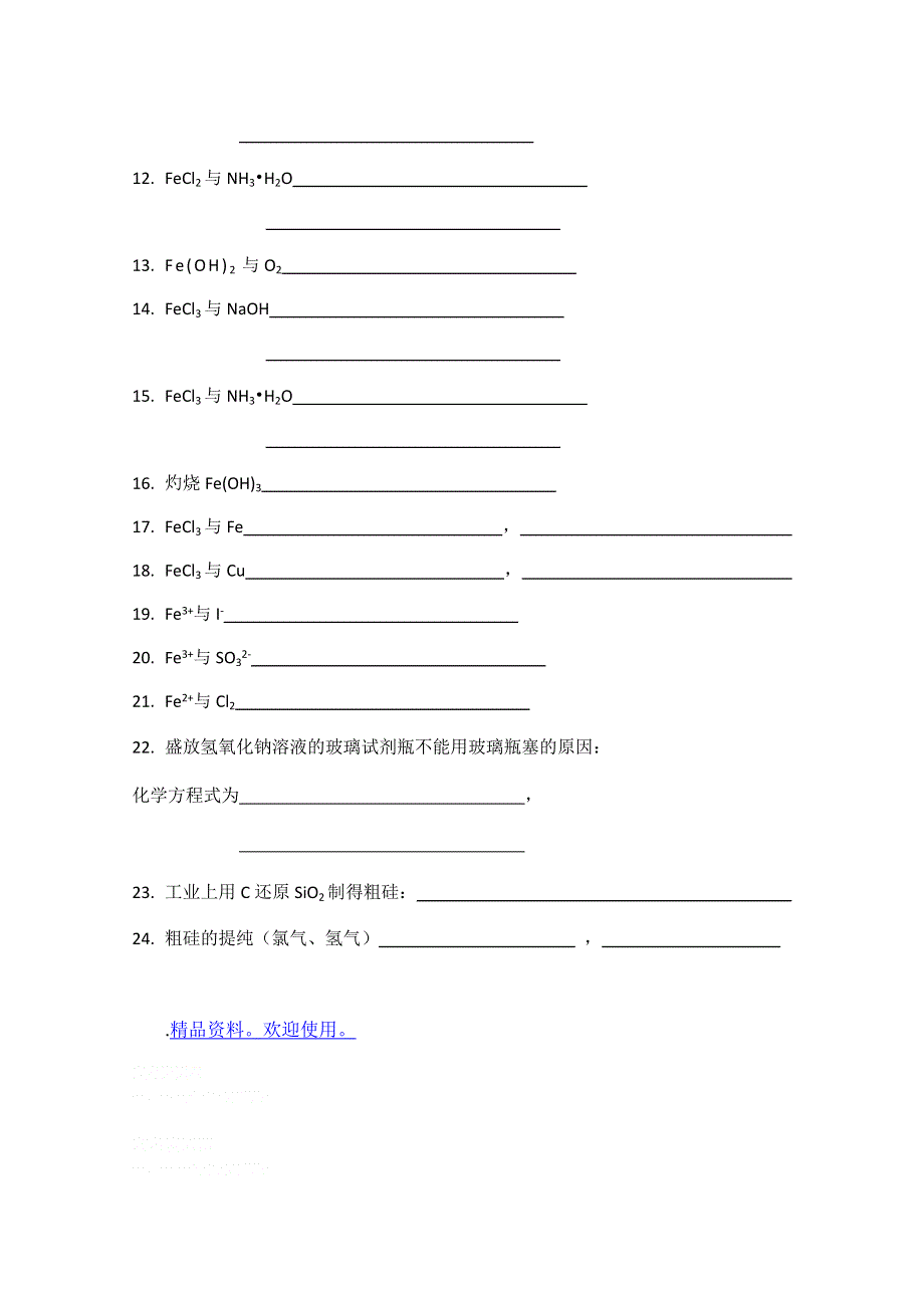 2011高中化学总复习练习10　铁、铜、碳、硅及其化合物方程式练习.doc_第2页