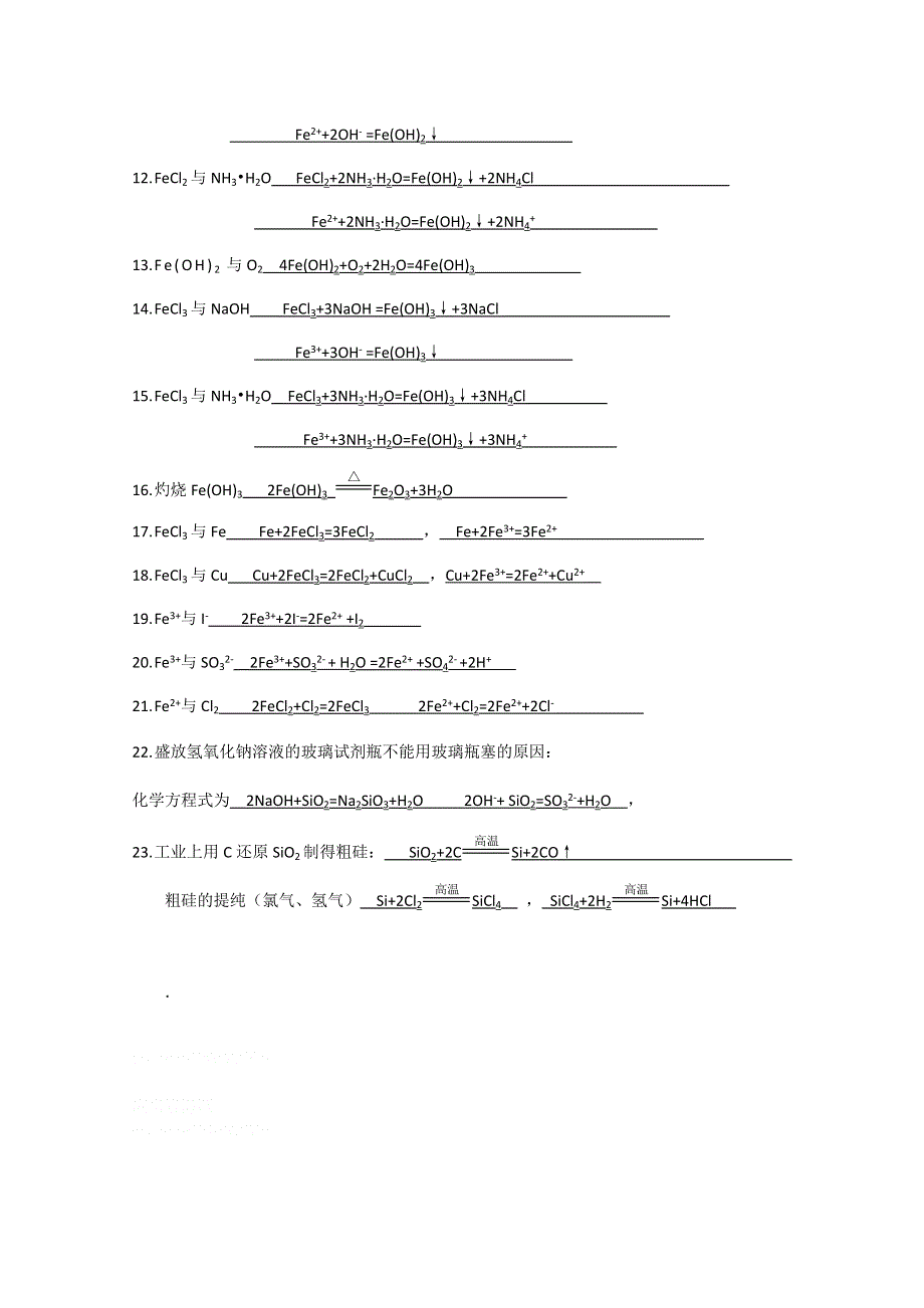 2011高中化学总复习练习10　铁、铜、碳、硅及其化合物方程式练习答案.doc_第2页