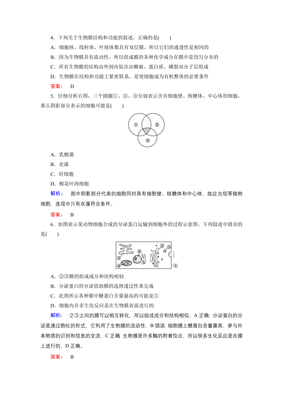 2015年秋高中生物必修一（人教版）习题：第3章 细胞的基本结构 章末高效整合.doc_第2页